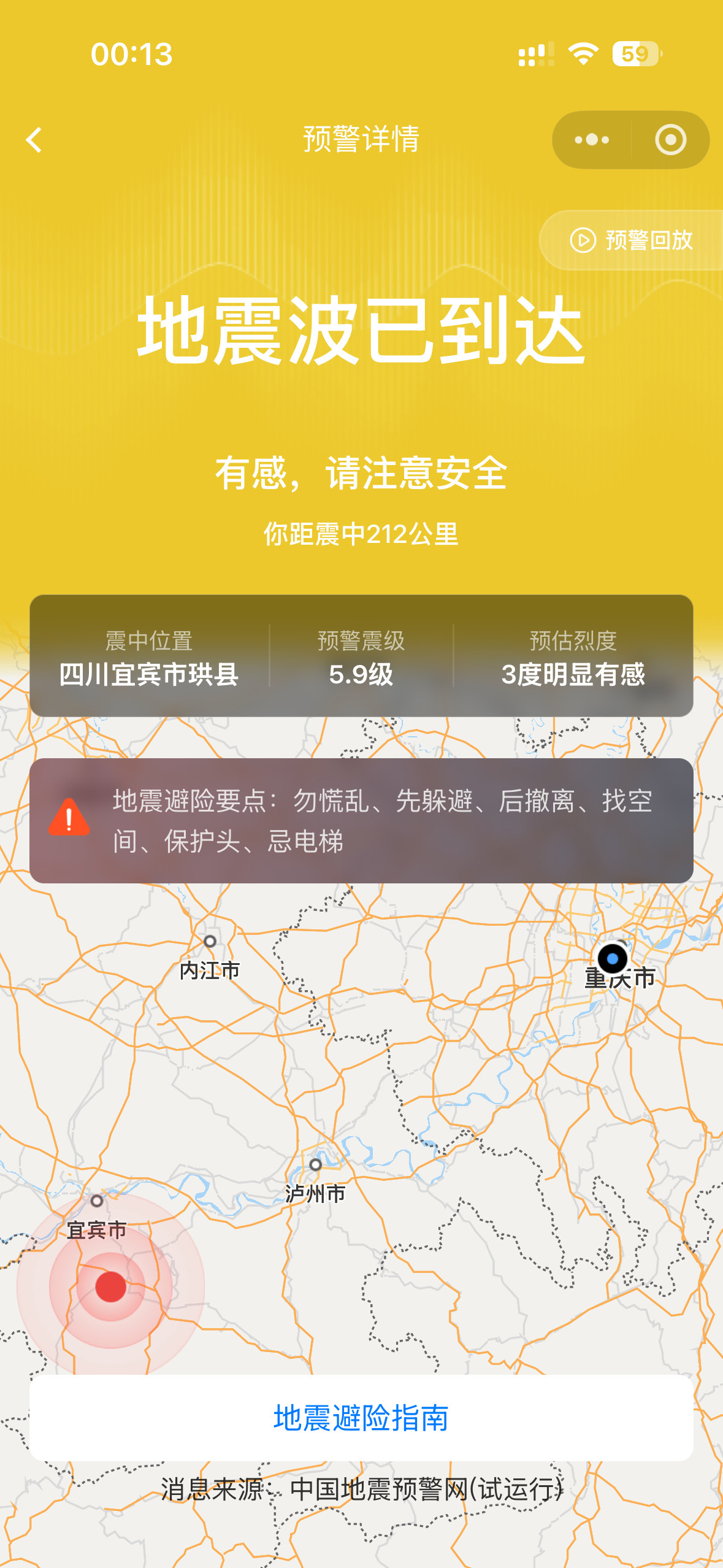 地震了怪不得在晃