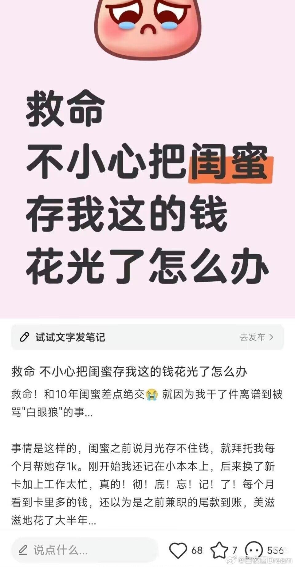 不小心把闺蜜的存钱花光了