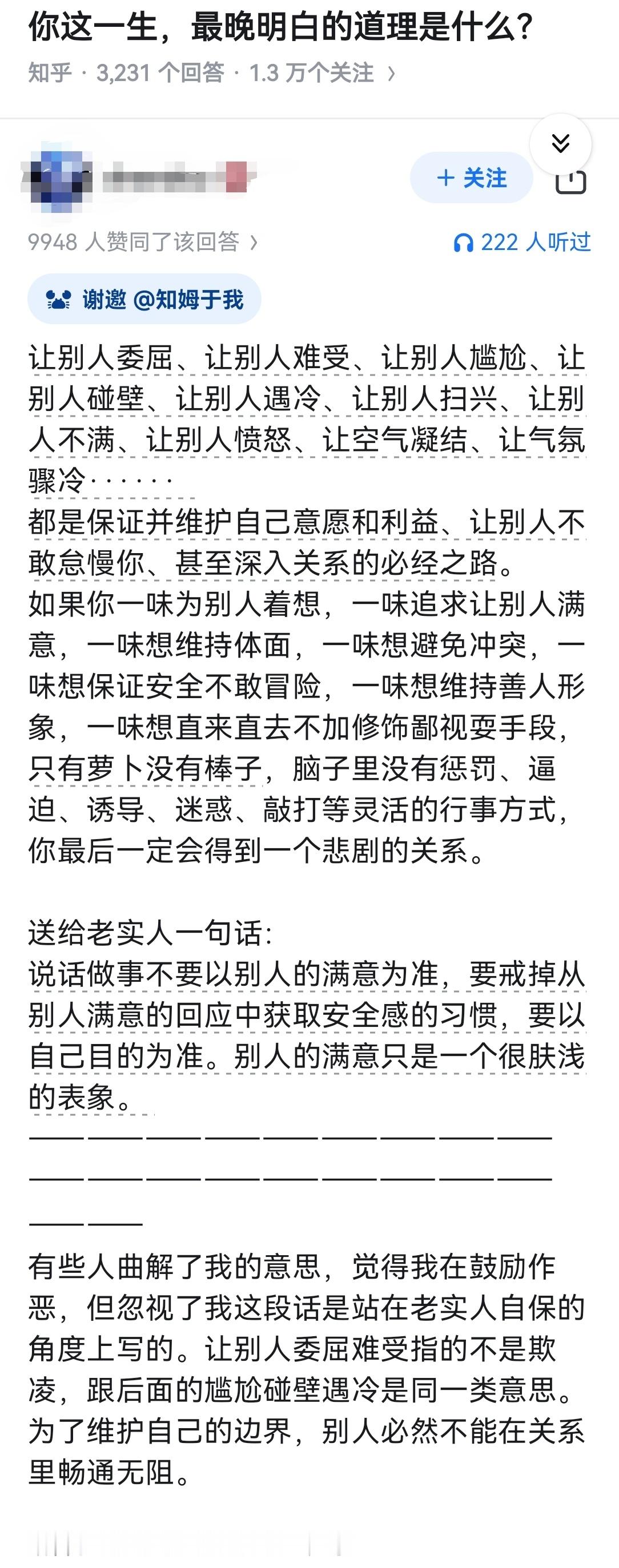 你这一生，最晚明白的道理是什么？​​​