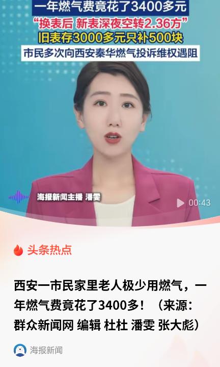 陕西西安，一名女子为七旬父母缴纳燃气费用，以往充值600元通常可以使用大半年