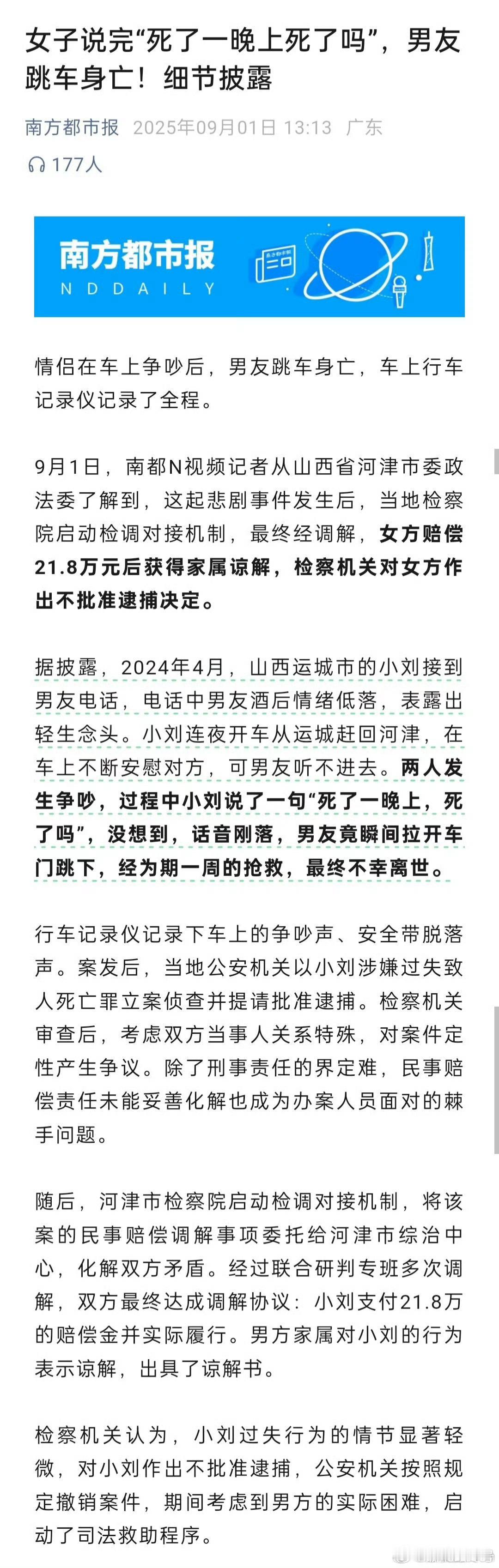 女方找错男友了。这对女方来说是无妄之灾。人各有命吧。热点观点​​​