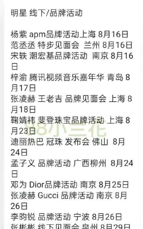 必看！8-9月明星线下活动全汇总，有你家idol吗？8月16日，杨紫现身上海参