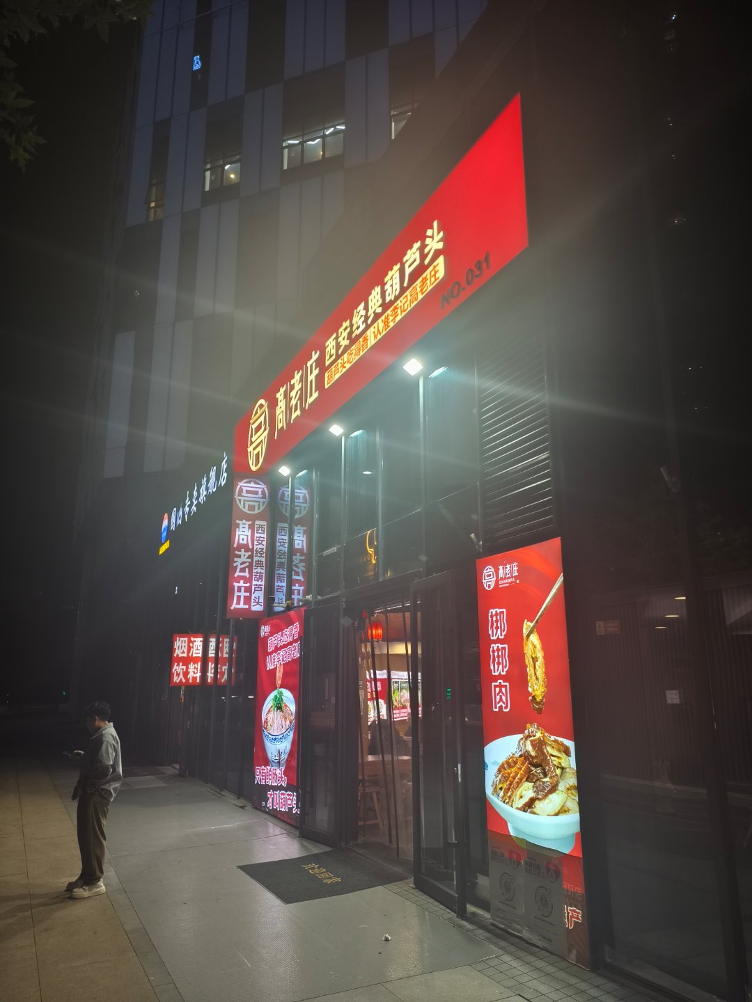 炉石传说西安怎么这么冷，福州30℃这边直接13℃，第一顿酒店旁边的高老庄葫芦头
