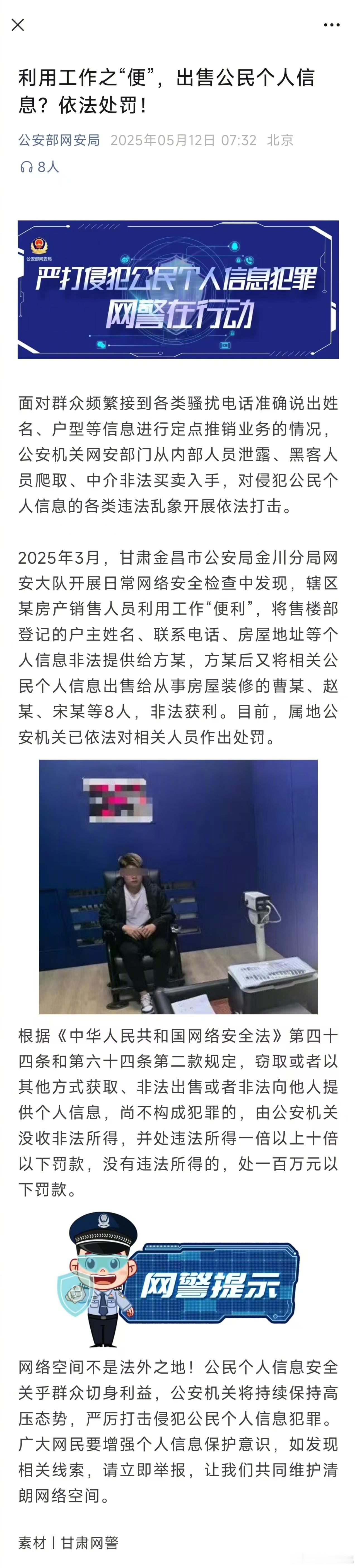 「有内鬼」，你的信息有可能被倒卖了。报道称，有房产销售人员利用职
