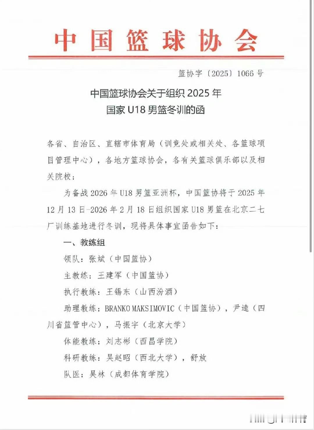 中国国青男篮冬训名单出炉！北京时间12月12日，中国篮协公布了2025U18