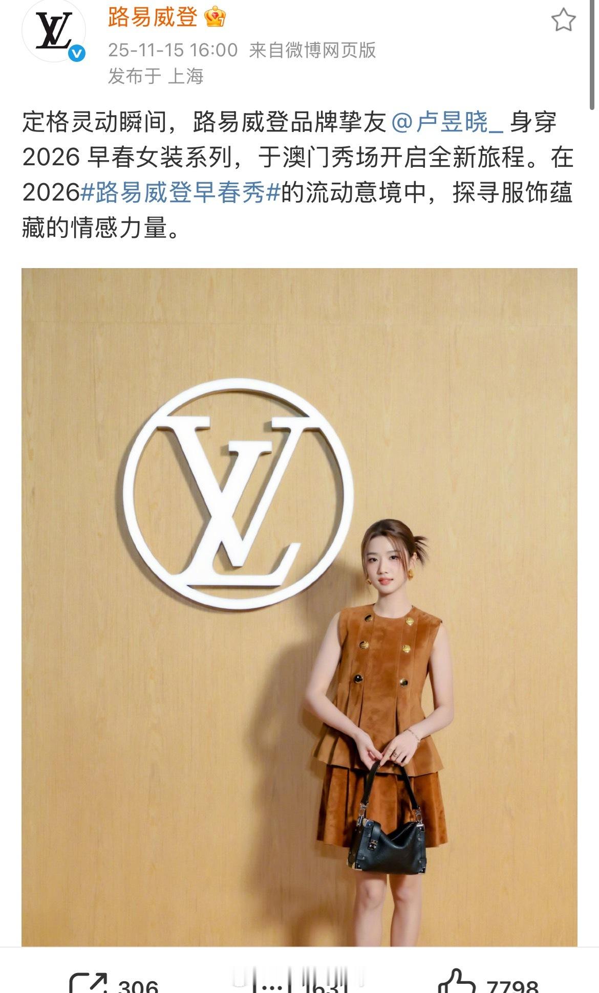 卢昱晓宣了路易威登品牌挚友