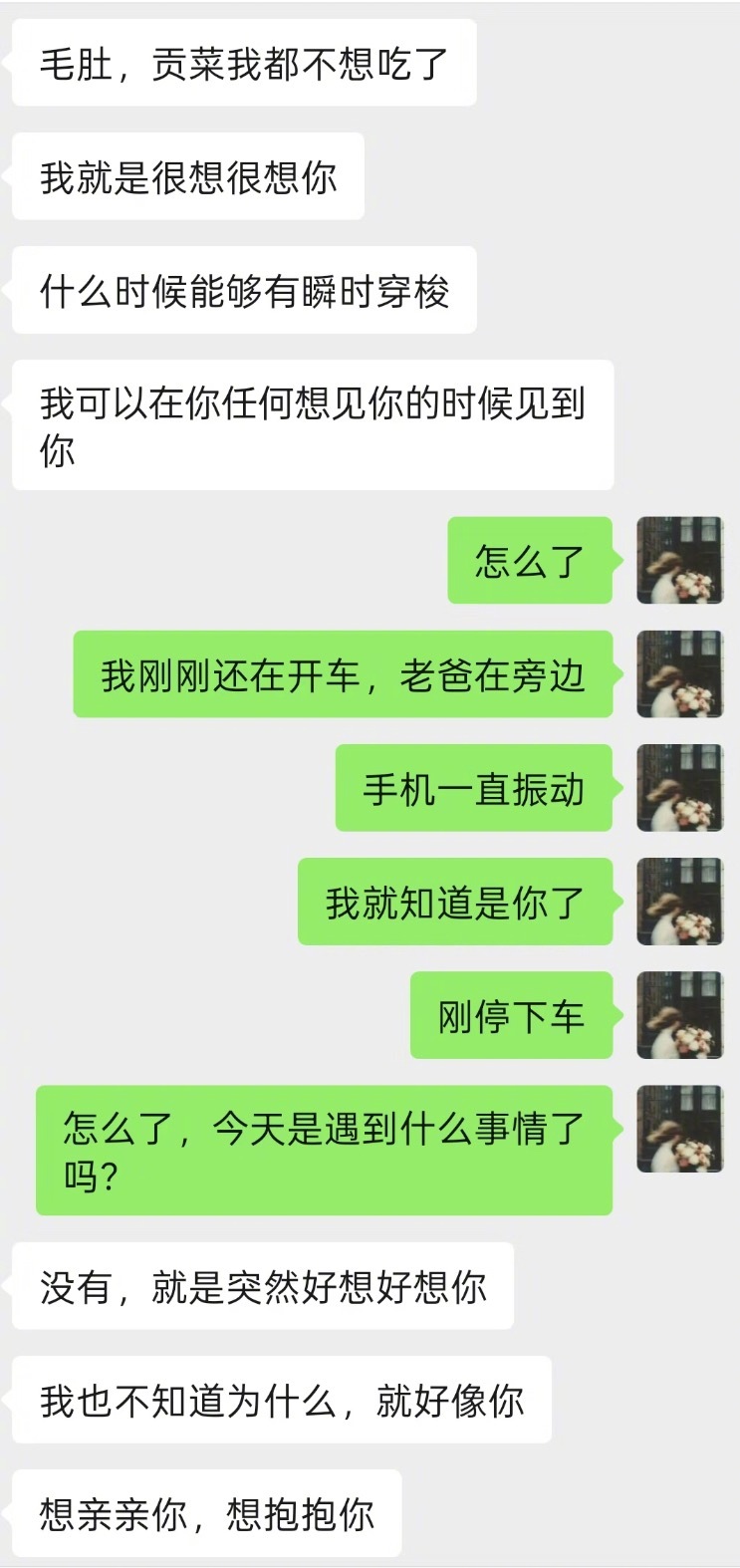 好喜欢男朋友自由地表达爱意