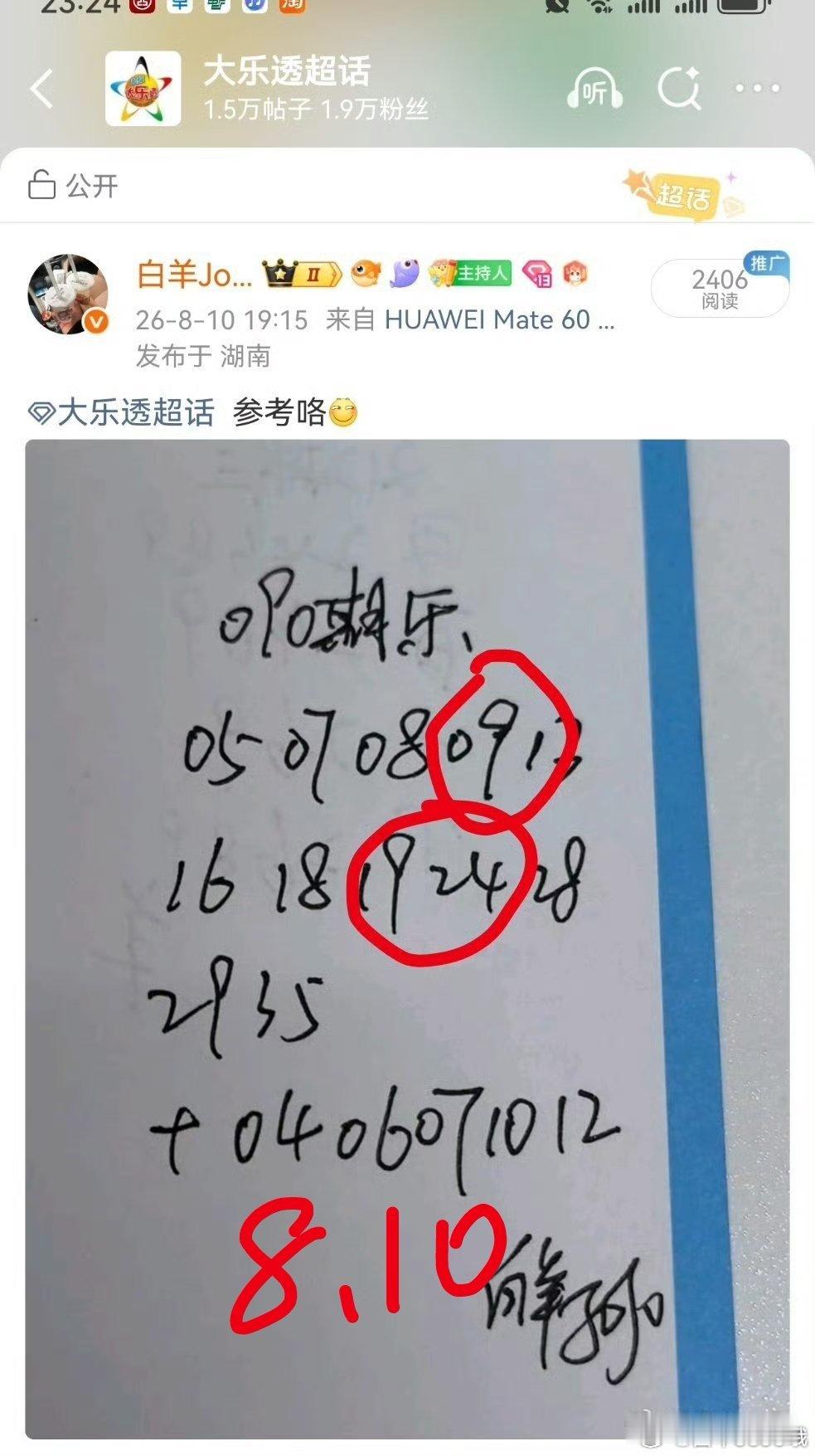 羊哥每日更新，多多点赞哦8.10永州