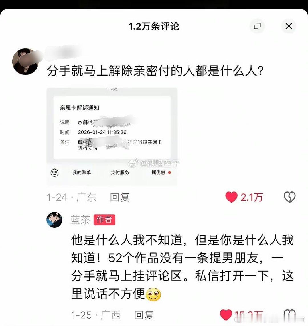 分手后被解除亲密付了