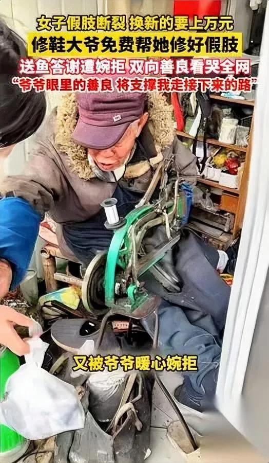 今早刷到条消息，鼻子一下子就酸了。无锡巷口的修鞋摊，居然“跨界”修了件“不赚