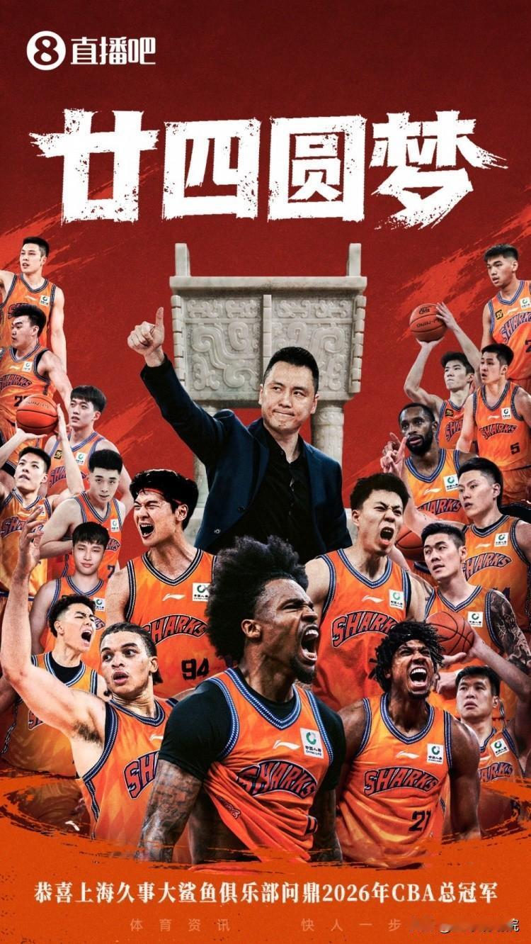 大家最关心的上海夺冠奖金来了！上海如愿夺冠，接下来就是大家非常关心的夺冠奖金