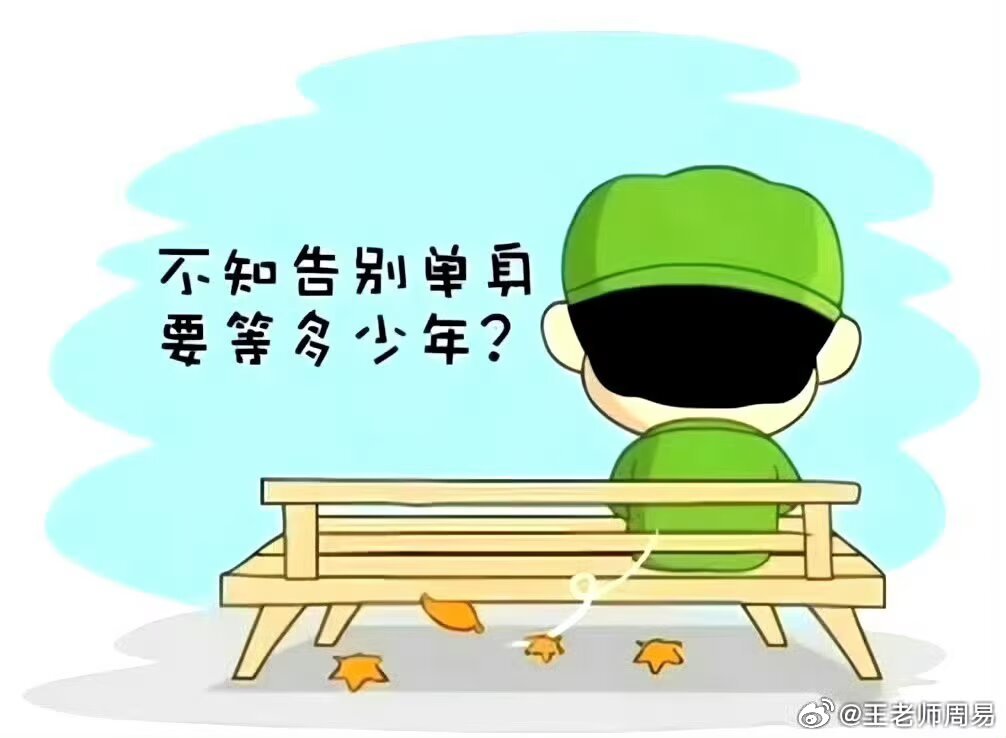 妻星立不住光棍乾造：丙辰辛丑丙戌乙未这个八字妻星辛金出自丑土，未戍刑丑土