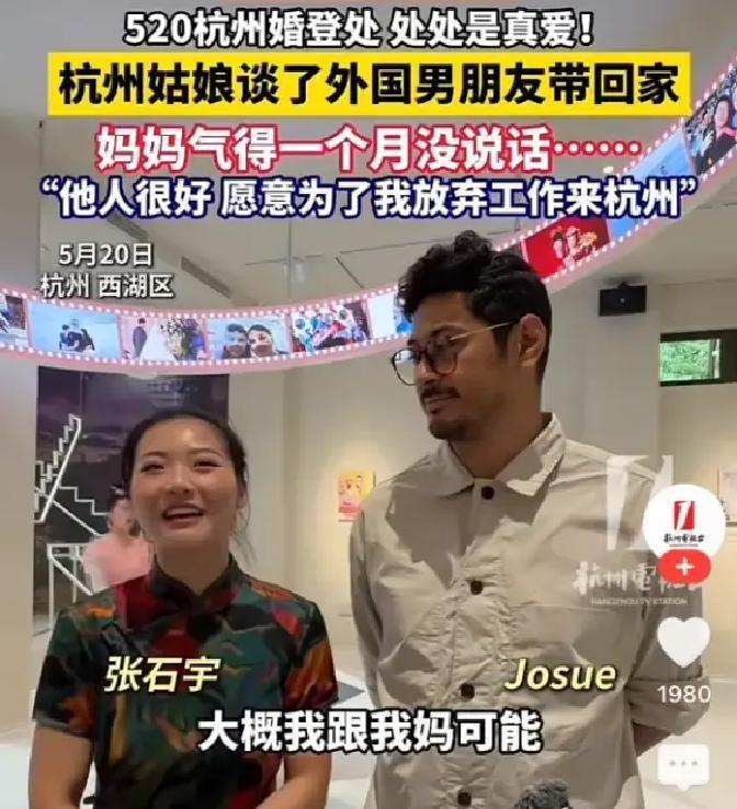 这个杭州女孩在5月20日这天，不顾全家集体反对，执意跟印度男友领证了，爸妈怎么反