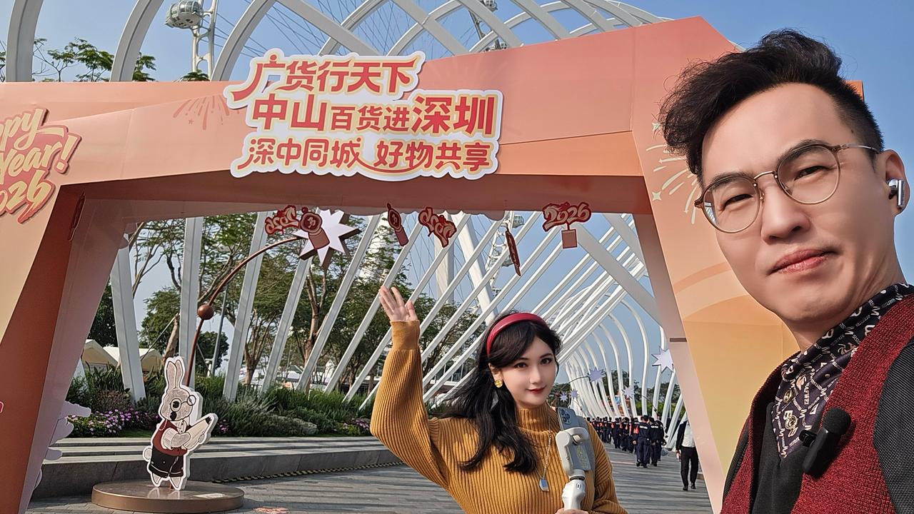 “广货行天下·中山百货进深圳——深中同城·好物共享”启动仪式在深圳市欢乐港湾摩天