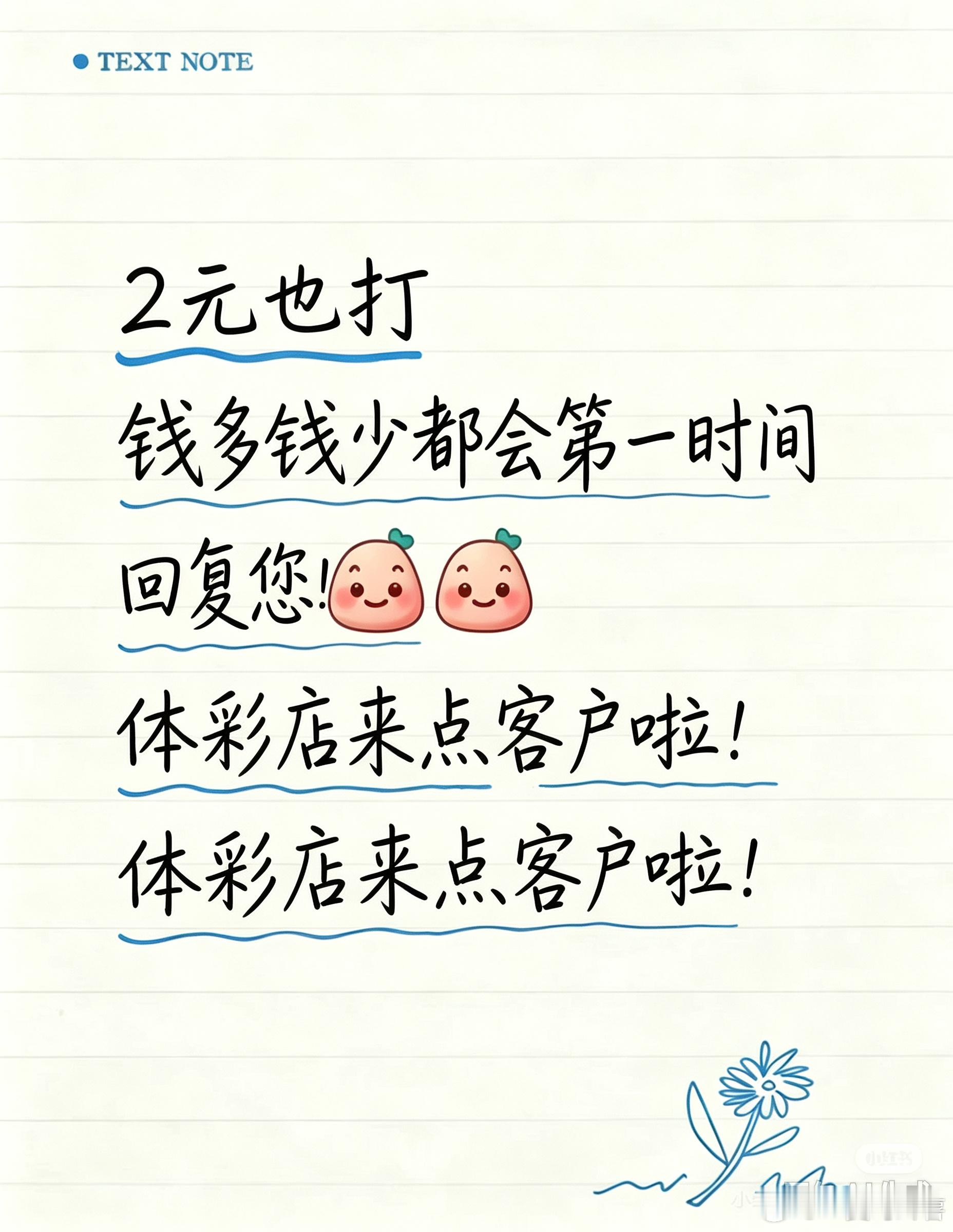 2元顾客也是上帝呀！竞彩足球体彩​​​