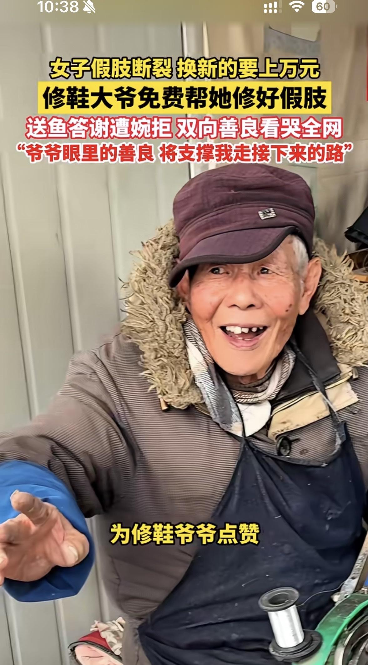 江苏无锡，女子假肢脚底处断裂，换新的要上万块，为了省钱，她找到一修鞋的爷爷，想碰