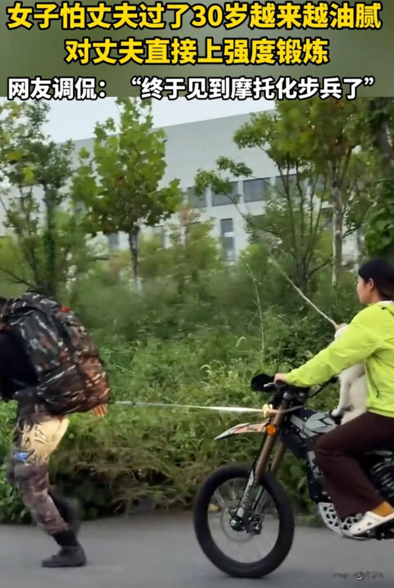 摩托车以为用来骑的，原来是用来拉的！湖北，一女子怕丈夫过了30岁越来越油腻，