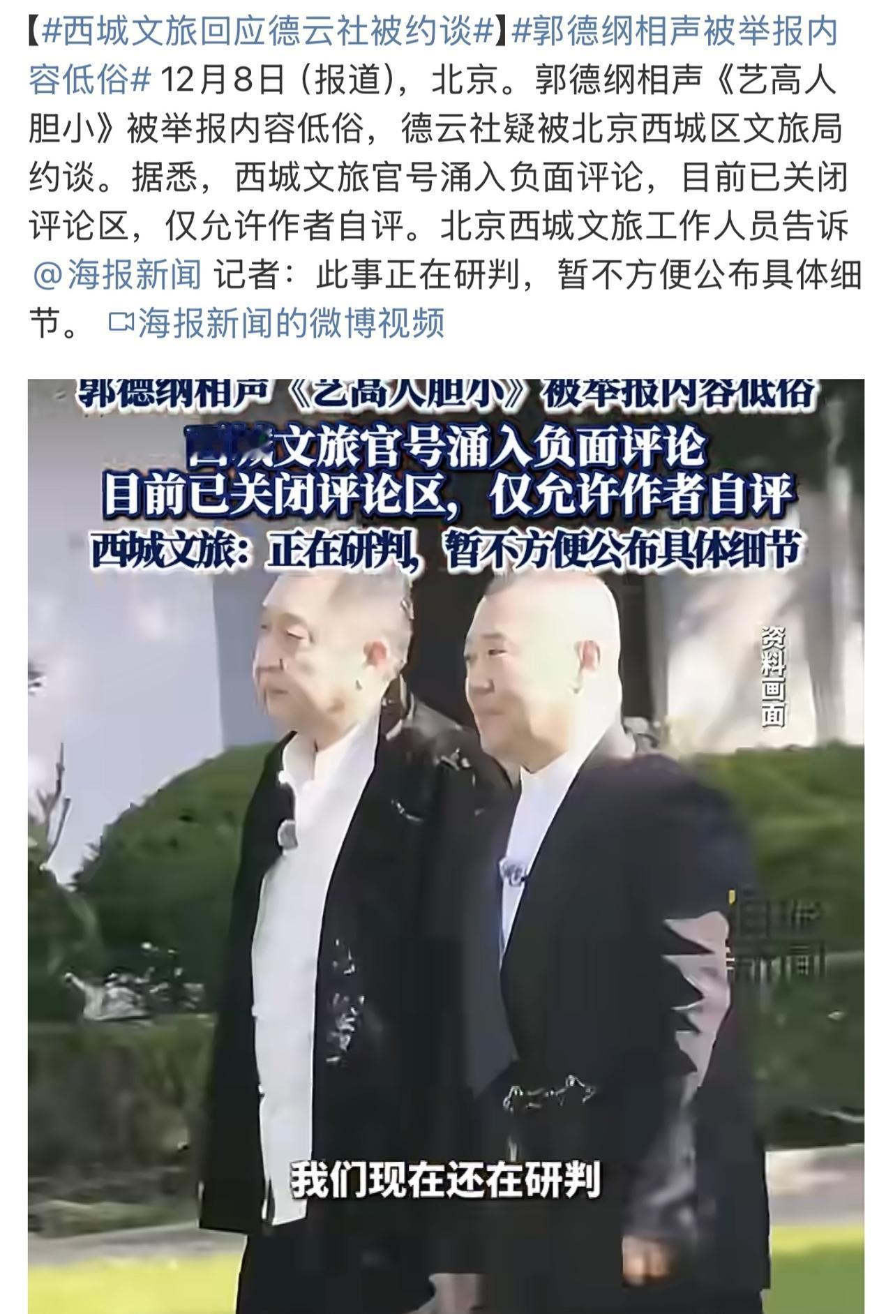 郭德纲因为相声被约谈了，引发网友骂声一片。李团长认为，要允许相声、小品等语言类节