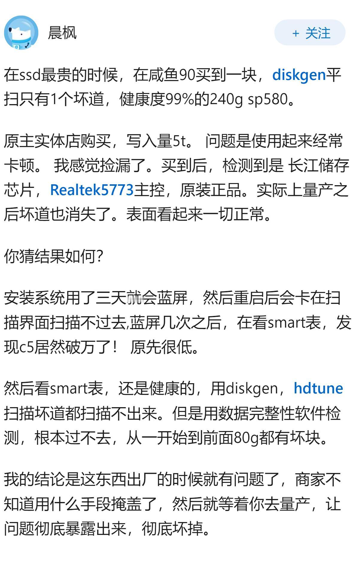 请问SSD固态硬盘出现坏道用什么工具软件来修复啊？