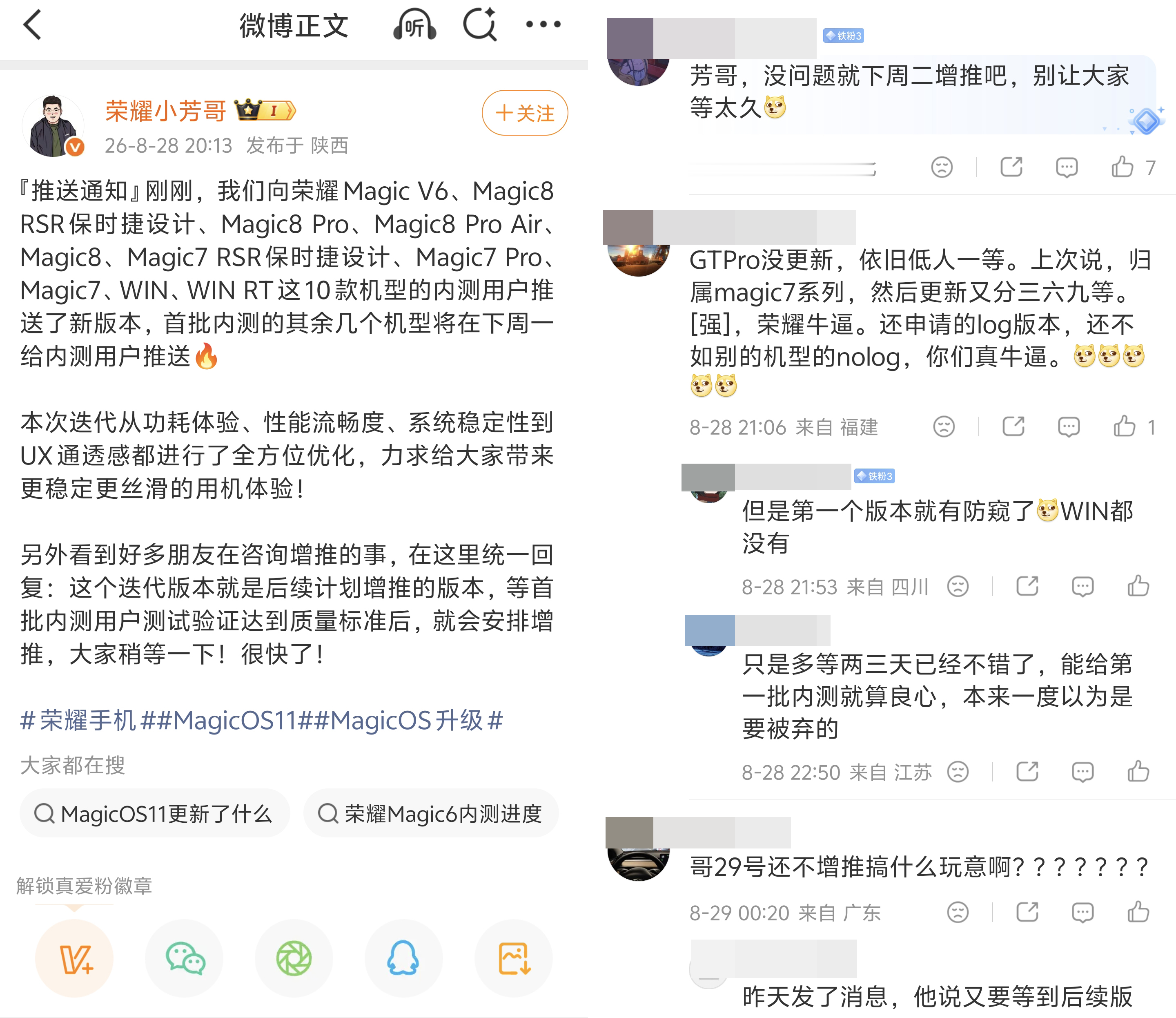 荣耀系统工程师已经哭了MagicOS11的内测推送以后，几乎每天都有荣耀手机的用户在官方工作人员的下