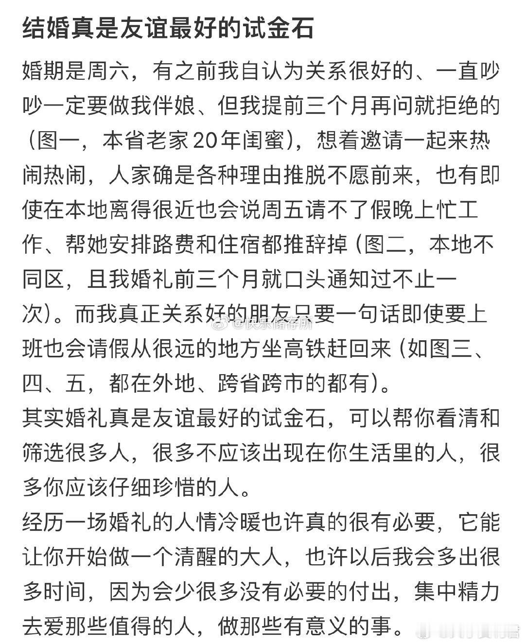 结婚真是友谊最好的试金石​​​​