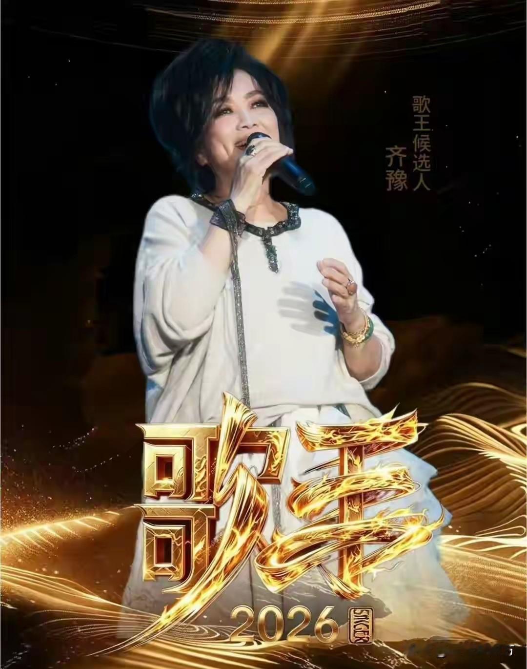 昨天，湖南卫视终于正式官宣了《歌手2026》的首位首发歌手，这就是来自中国台湾的