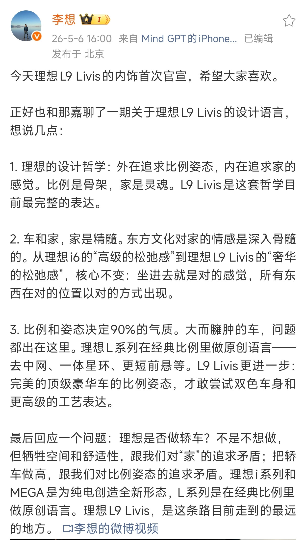 全新理想L9Livis内饰正式官宣！