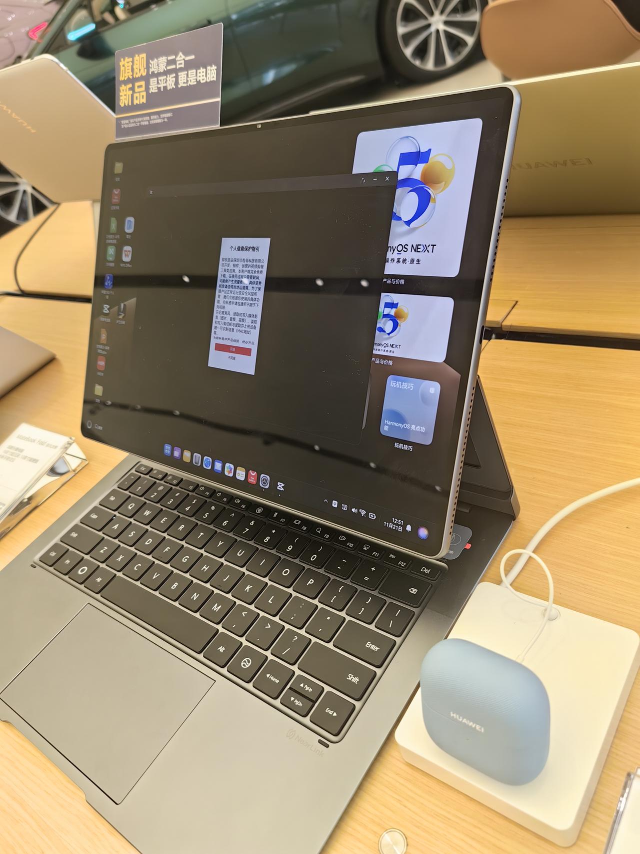 华为即将发布的二合一电脑，已经可以到线下店体验实机了。平板和电脑双系统，电脑系
