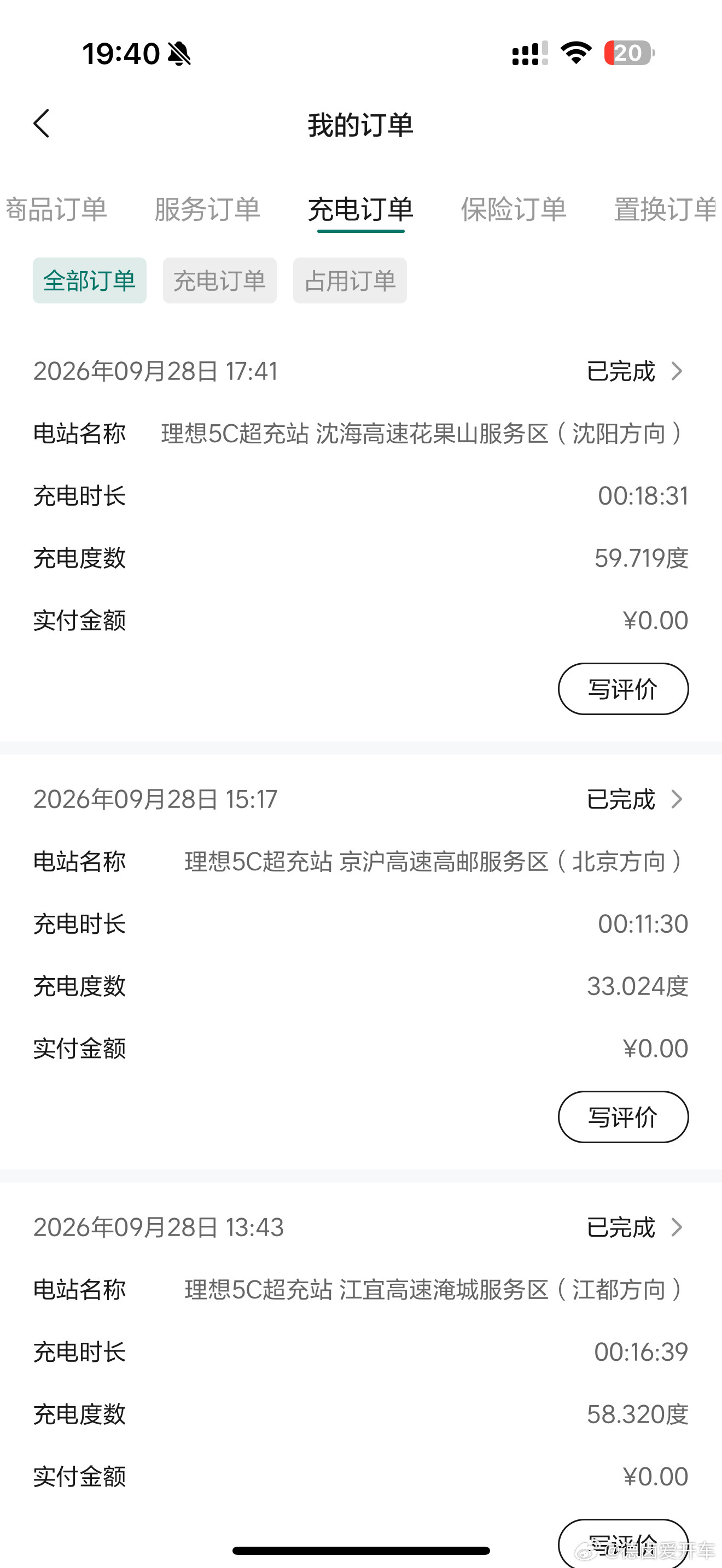 理想这一代L9livis能耗有多好，我给大家一个直观的感受。我这次放假是从杭州直接回的青岛，导航显示