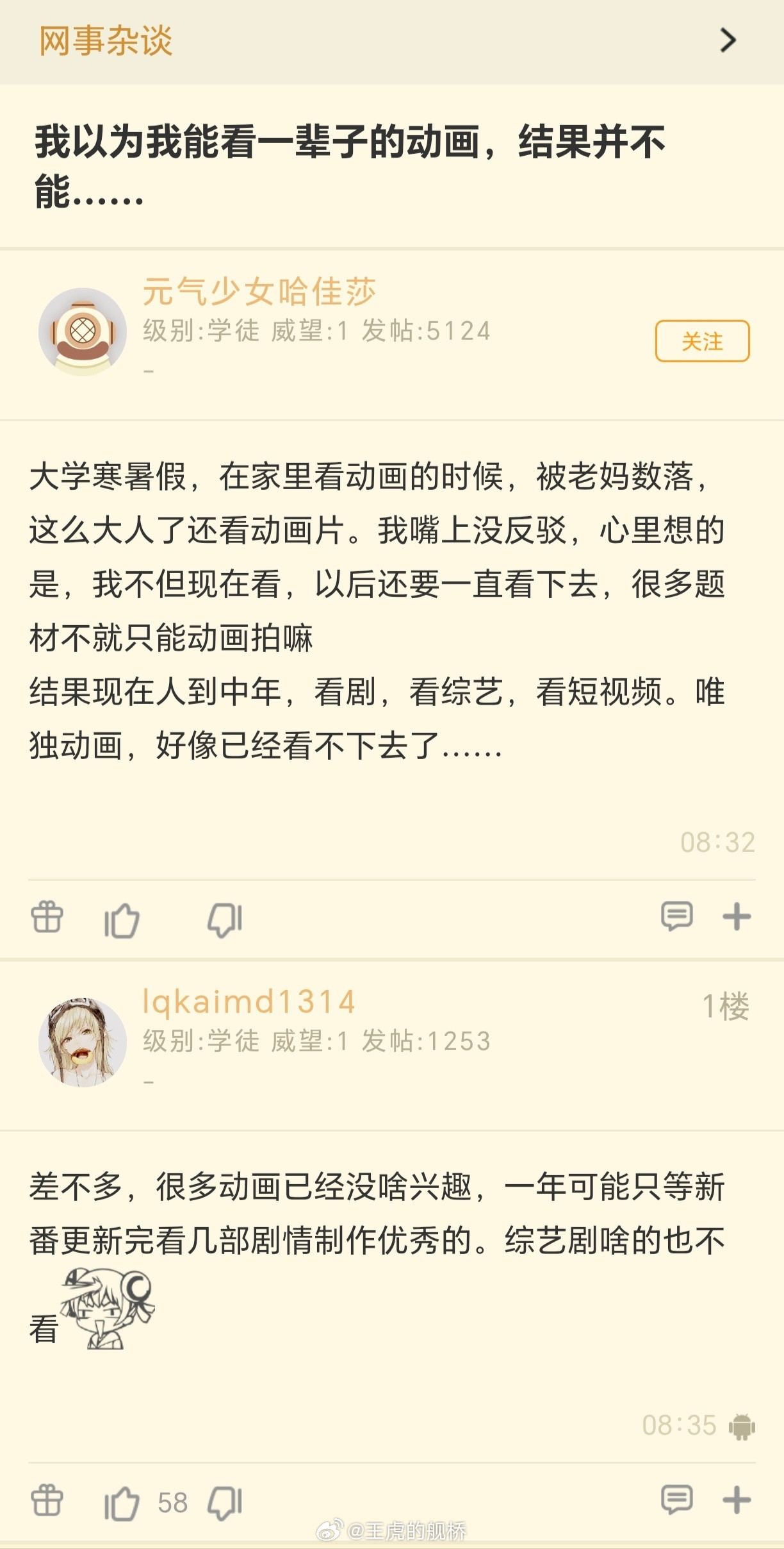 有没有一种可能，这不是你的问题，这是动画的问题。