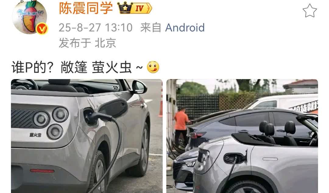 陈震：谁P的敞篷萤火虫？真别说，如果这个车做成敞篷版的，应该有不错的市场。