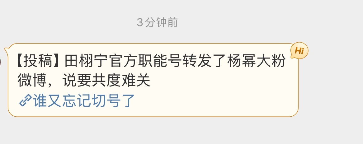 这投稿我都不敢点开看。​​​