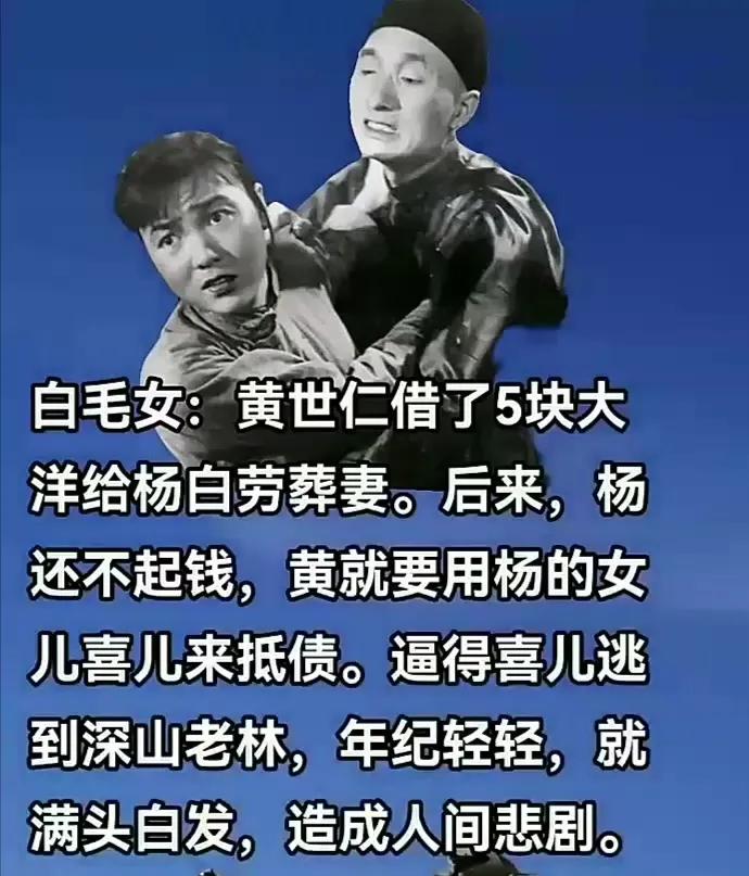 公知为黄世仁洗白翻案。在“四大恶霸”（黄世仁、周扒皮、南霸天、刘文彩）中，黄世仁