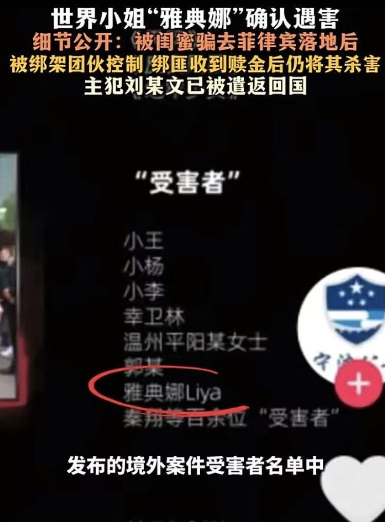 三年前，各种猜测满天飞的广东妹子，网红“雅典娜”案情有了结果：确实已遇害！宁波