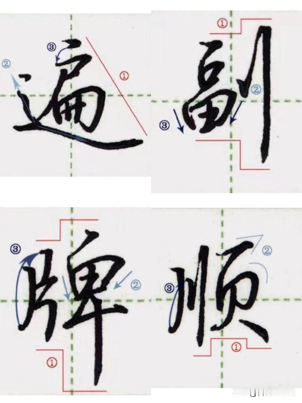 行楷写不好，别光埋头临摹练字不是机械照抄，看懂运笔路径才是关键。图中