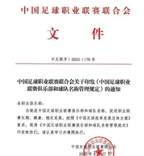 看了这个“2025-2028赛季，俱乐部可以接受冠名”突然想了很多！说起来很搞