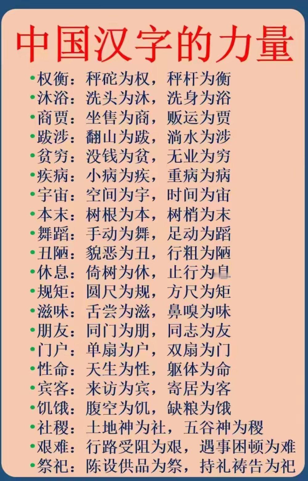 文字力量​​​
