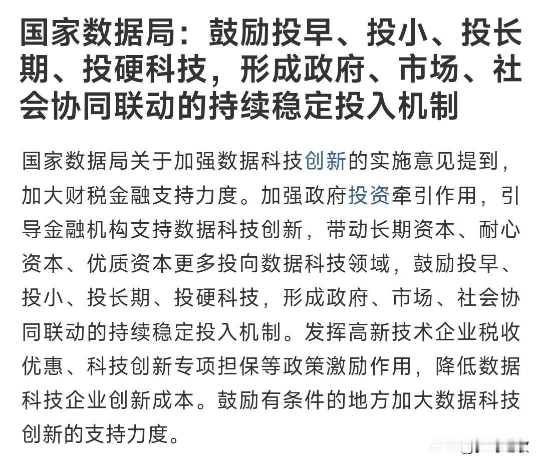周末，科技股迎来重大利好这次国家要大力支持数据科技，就是用数据创造价值的技术，