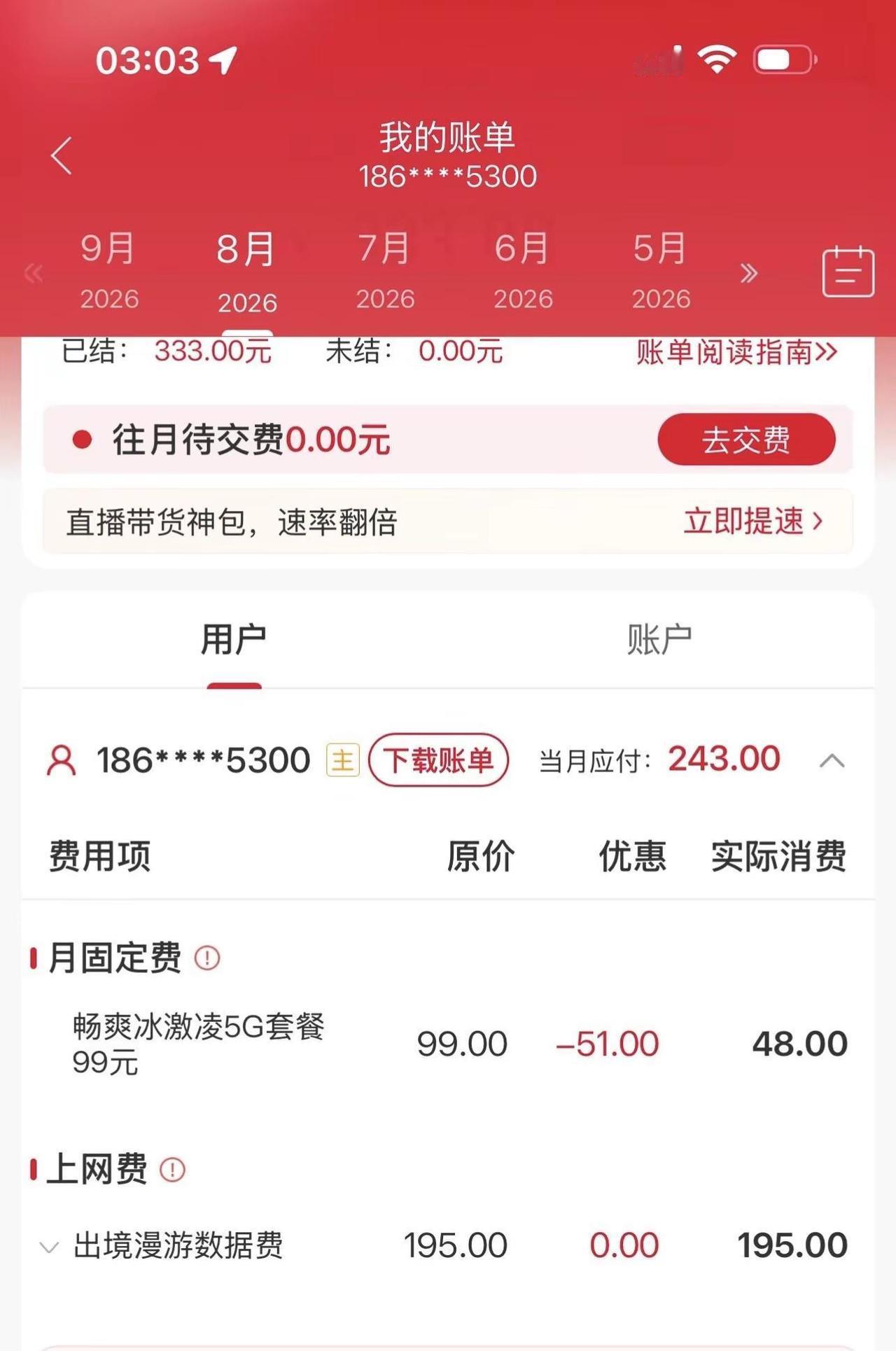 联通每个月都收我出境上网费。收了2年才发现中国联通