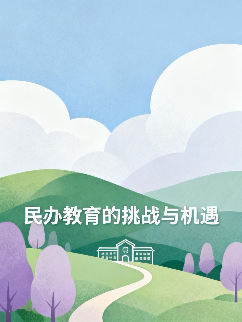 昨天，我和一位在广东办民办学校的校长通电话。他是我多年的朋友，也是山东人，这些