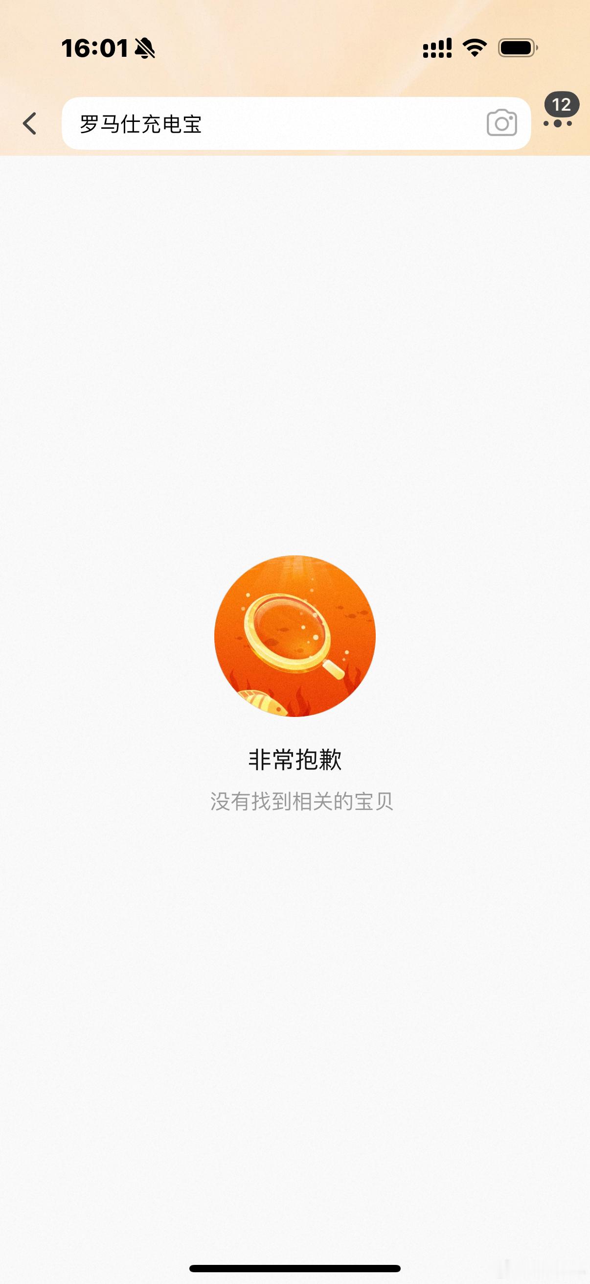 罗马仕你都用回本了别说某宝，连咸鱼都搜不到了​​​