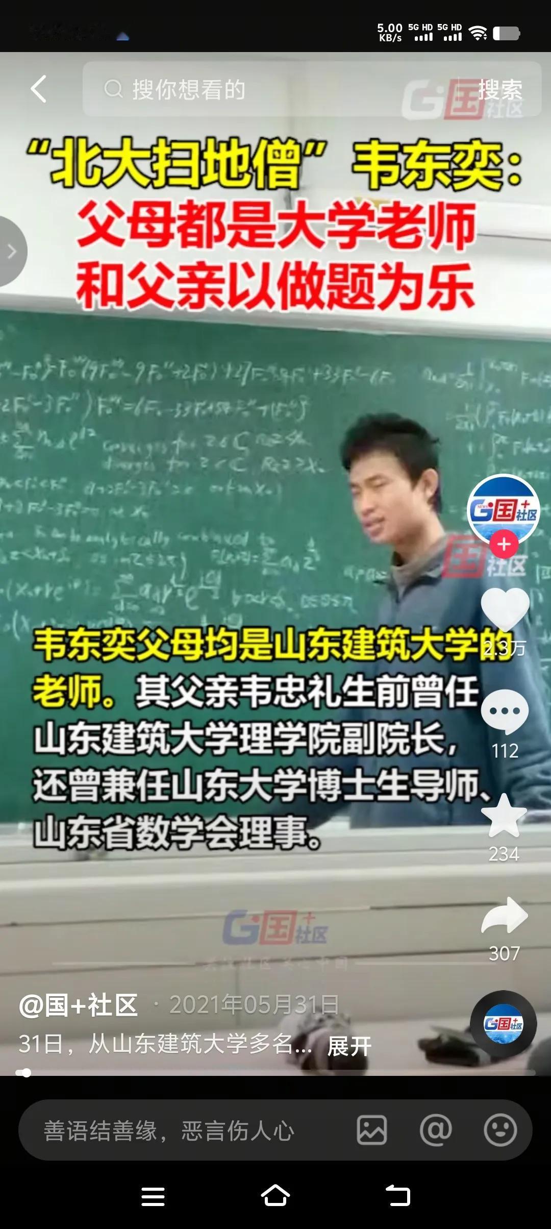 什么是“基因”，这就是基因。韦神父亲韦忠礼，毕业于山东大学数学系。山东建筑大