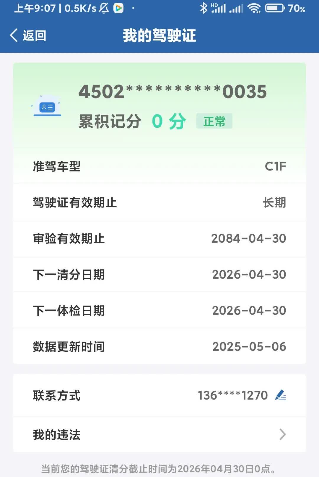 《老年机动车驾驶员请注意，已经进行过一次三力测试，是否还需第二次？》我于