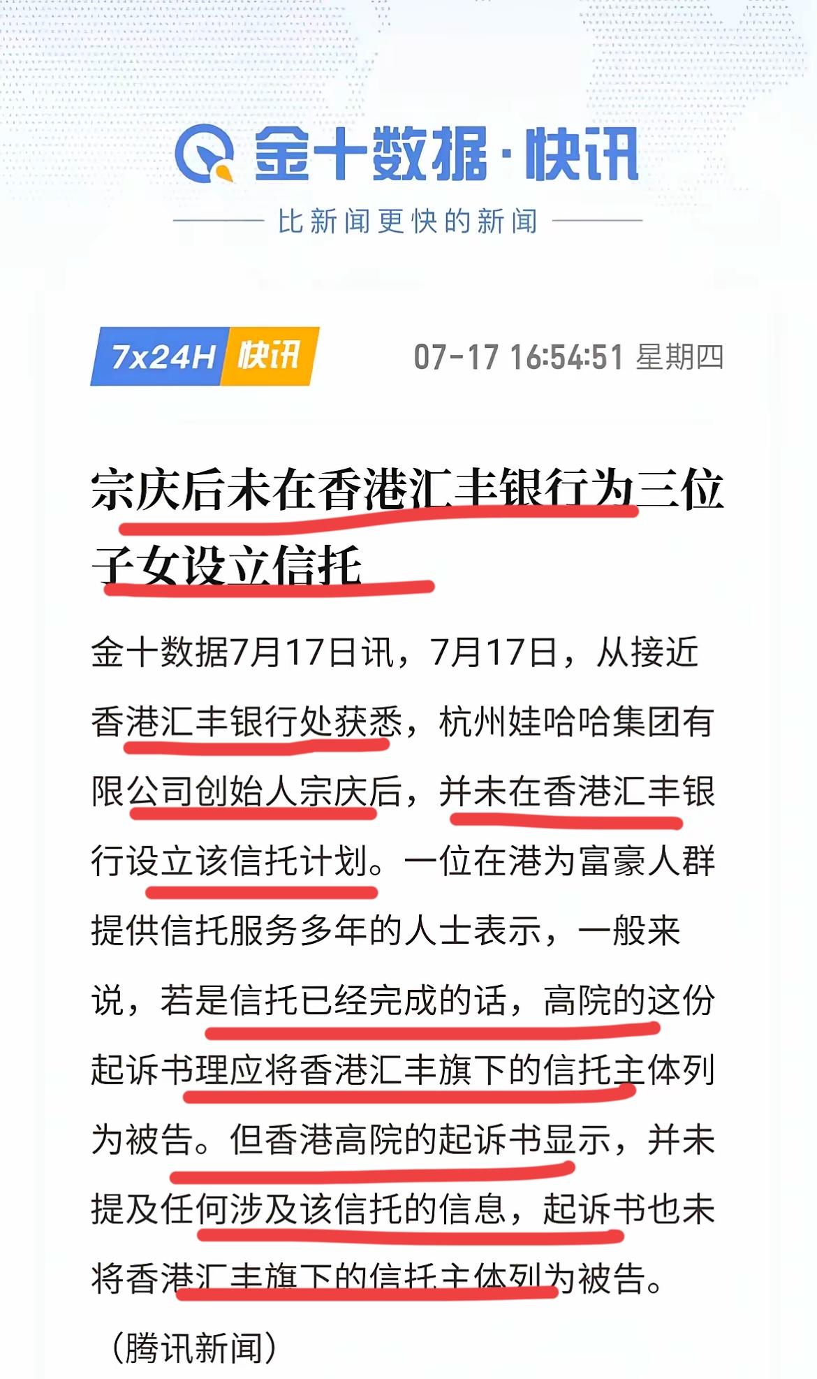 这是什么意思？老爷子并没有在香港汇丰银行啥位三个子女设立信托？？有专业人士