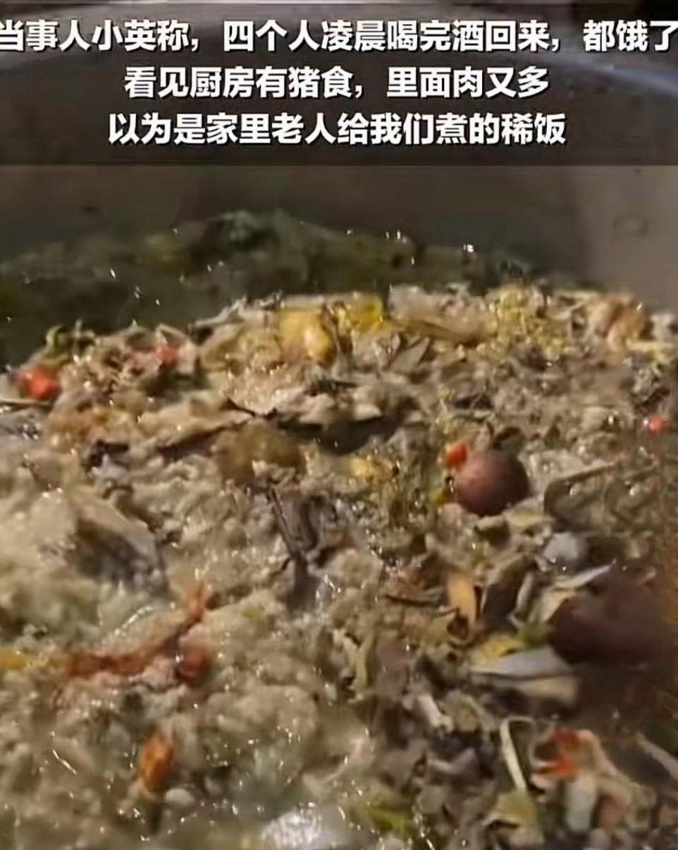 4名女子醉酒后把猪食当稀饭吃，吃的津津有味。