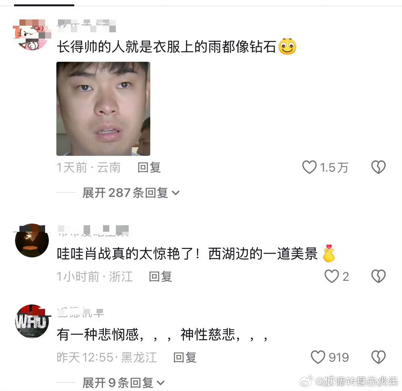 肖战这地广太惊艳了，西湖边上的一道美景，雨落在肖战身上像高定珠宝！！长的帅广告牌