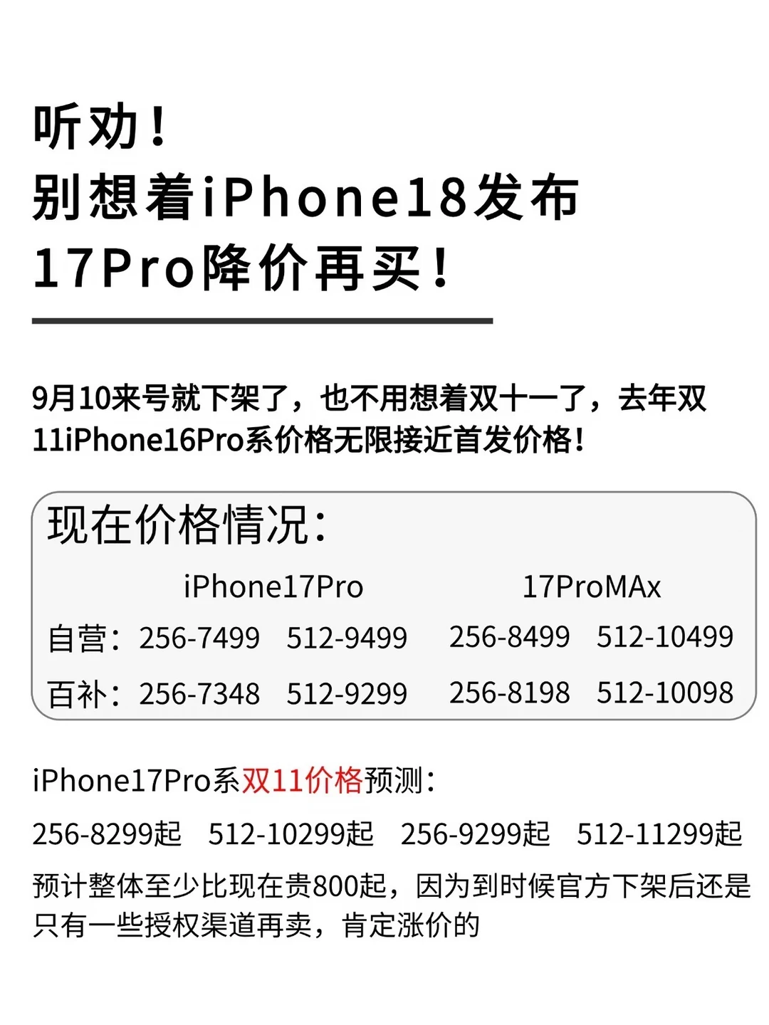 听劝！别等 iPhone18 发布再买 17Pro😭