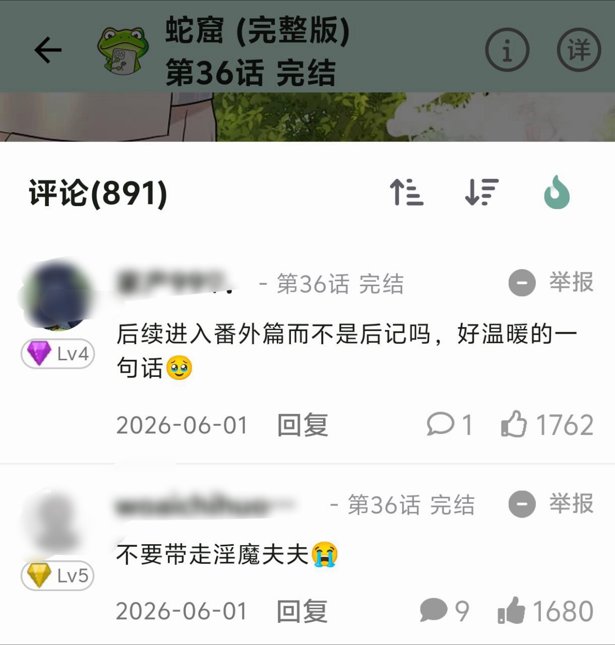 蛇窟完结了打开评论笑得我肚子疼