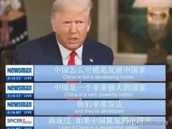 中国外交官在外面开会说中国还是发展中国家呢，台下就有人笑出了声。笑什么笑，他们那