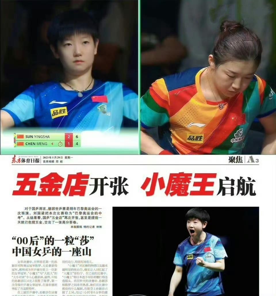 永远记得小莎第一个单打世冠，00后首位世乒赛单打冠军孙颖莎媒体称莎莎为“中国女